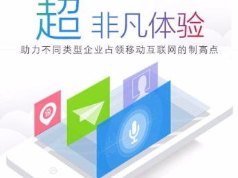 图 怎么选择一个app开发定制公司 中软天辰信息科技 北京网站建设推广