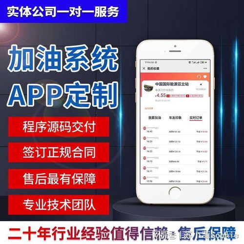 加油app开发系统定制