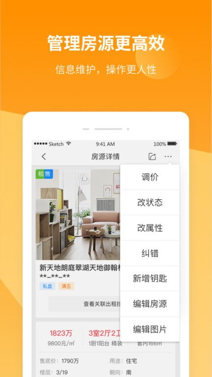 巧房中介系统下载 巧房通中介app下载v3.10.3