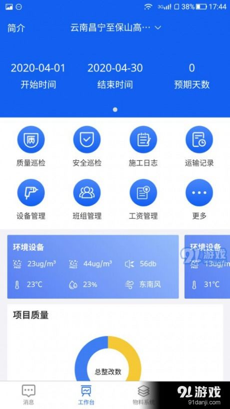 智能物料app下载 智能物料v1.5.3安卓下载 91手游网