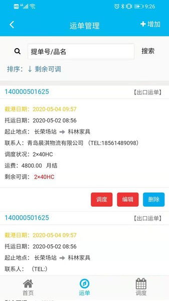 运运乐软件下载 运运乐app下载v1.0.0 安卓版 2265安卓网