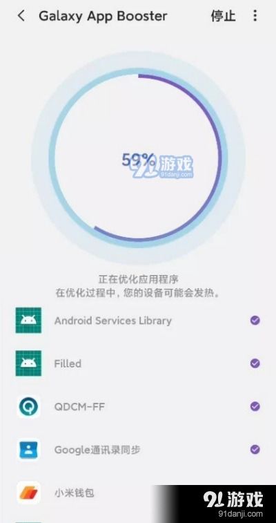 galaxy app booster手机加速神器app下载 galaxy app booster手机加速神器v1.8.00.3最新下载 91手游网