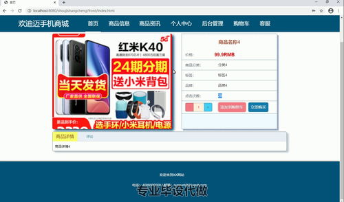 基于欢迪迈手机商城设计与开发的设计与实现