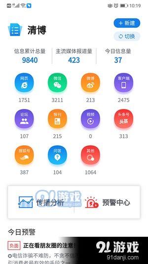 清博舆情app下载 清博舆情v1.3.9最新下载 91手游网