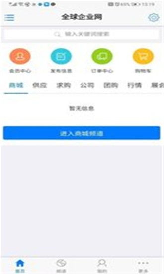 全球企业网app下载 全球企业网安卓版v2.3.1下载 91手游网