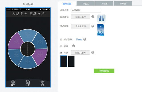 app开发教程 如何利用船票系统在线制作app